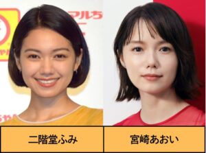 【真相】二階堂ふみと宮崎あおいが似てる！その理由と共演NG説の謎を調査！ | 芸能ネットサーフニュース